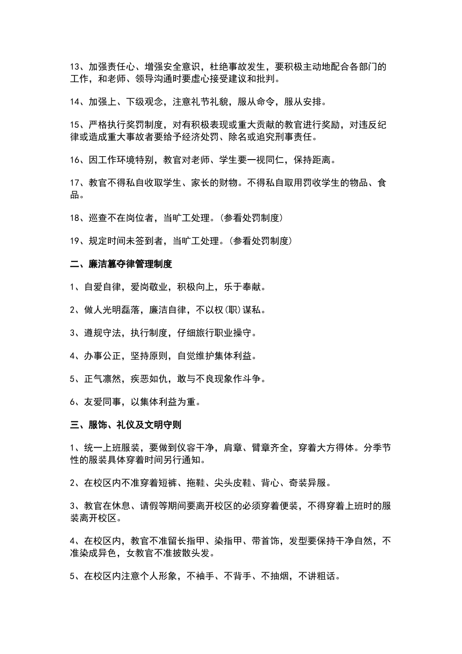 驻校教官管理准则_第2页