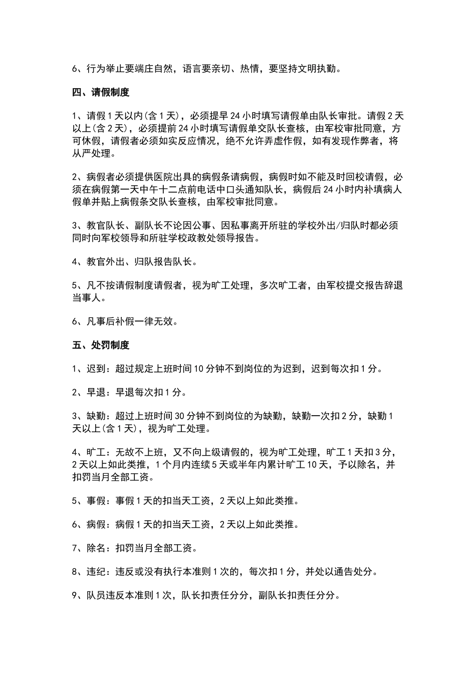 驻校教官管理准则_第3页