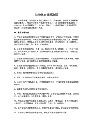 驻校教官管理准则