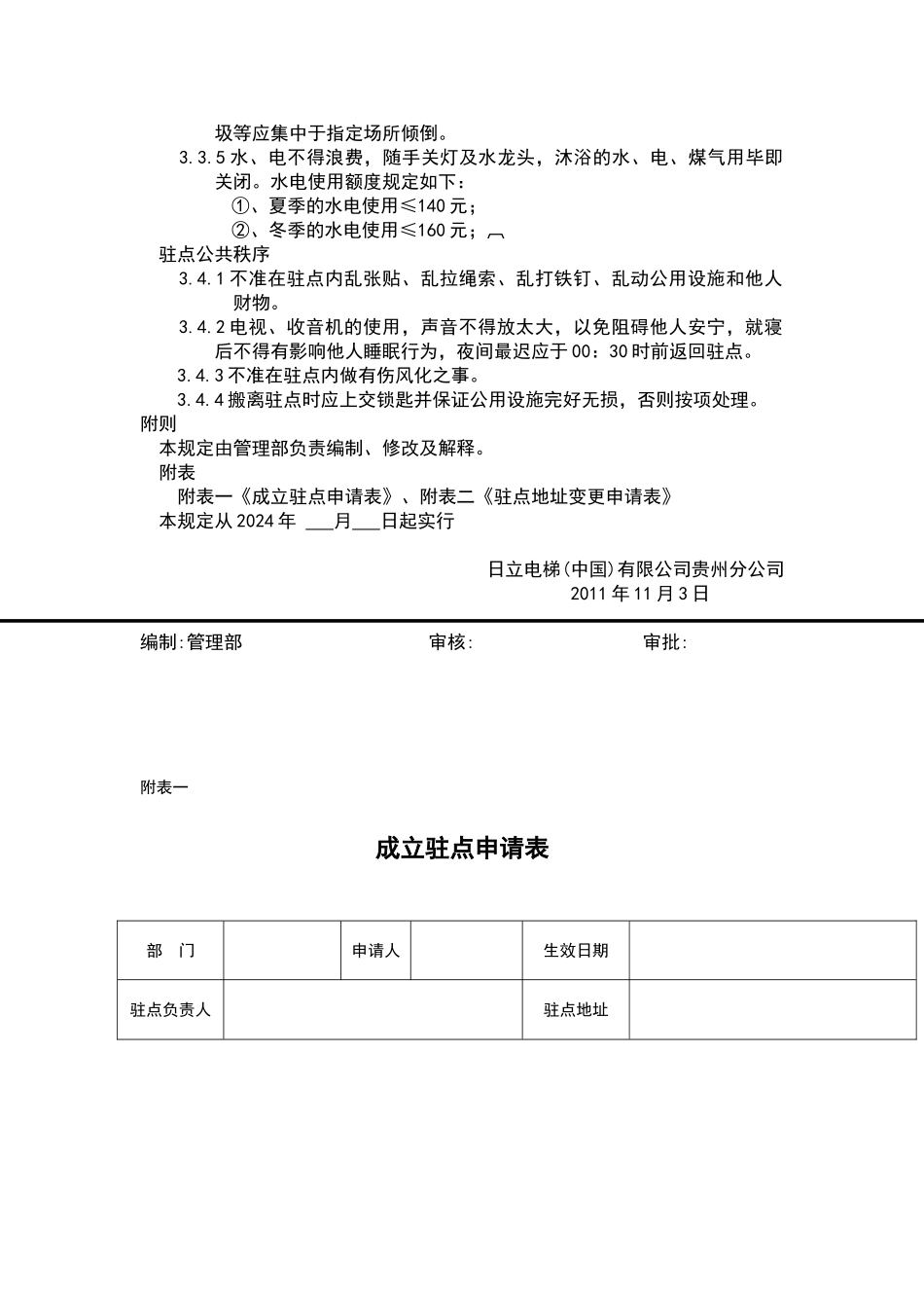 驻点管理规定_第2页
