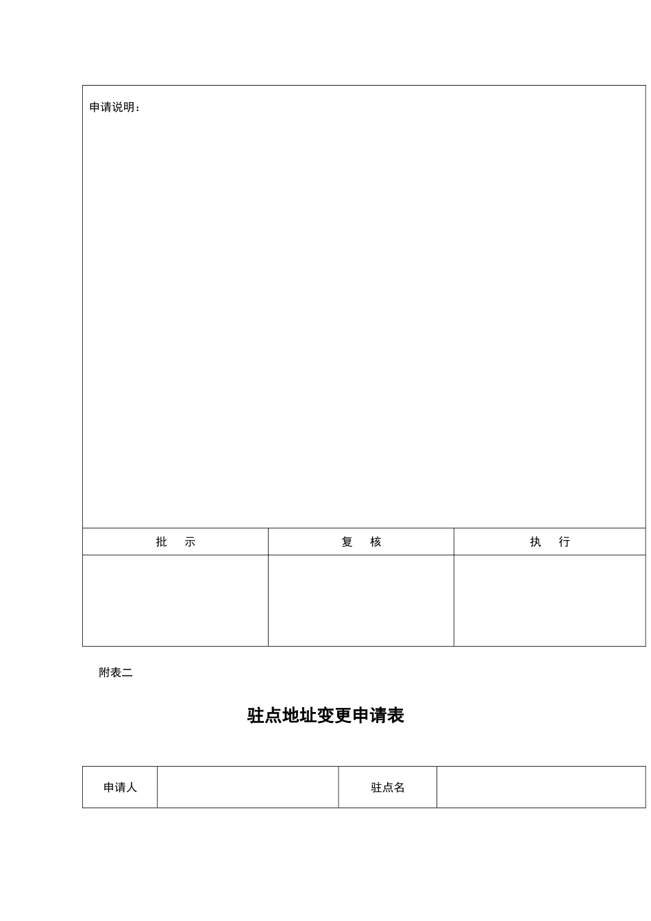 驻点管理规定_第3页