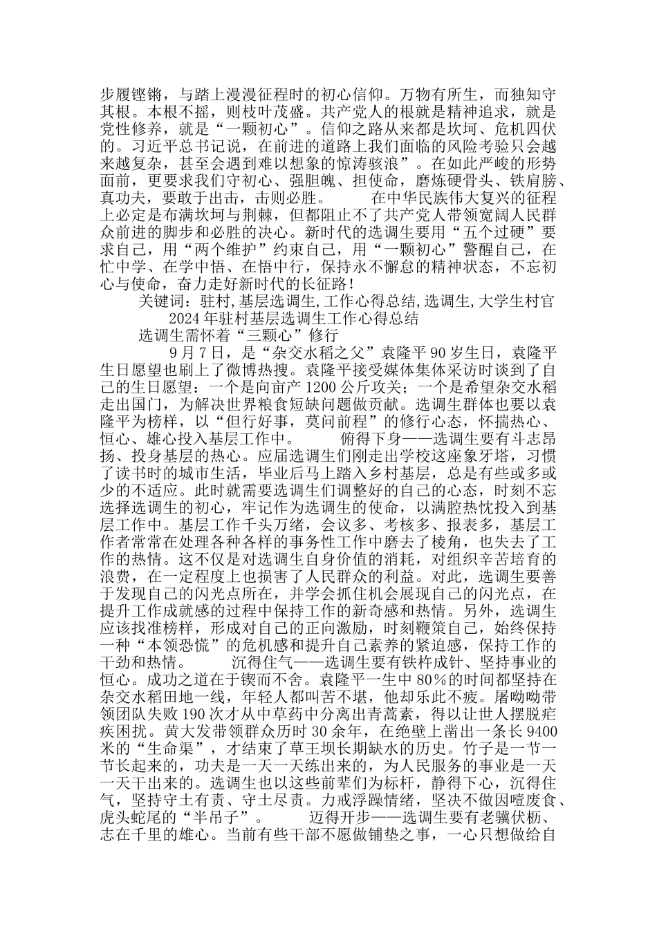 驻村选调生心得_第2页