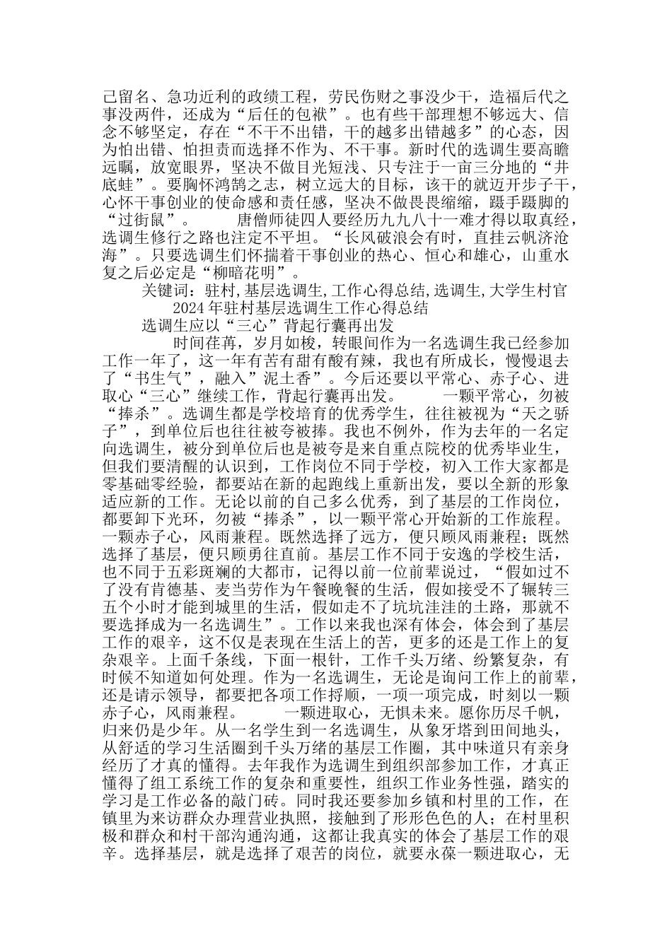 驻村选调生心得_第3页