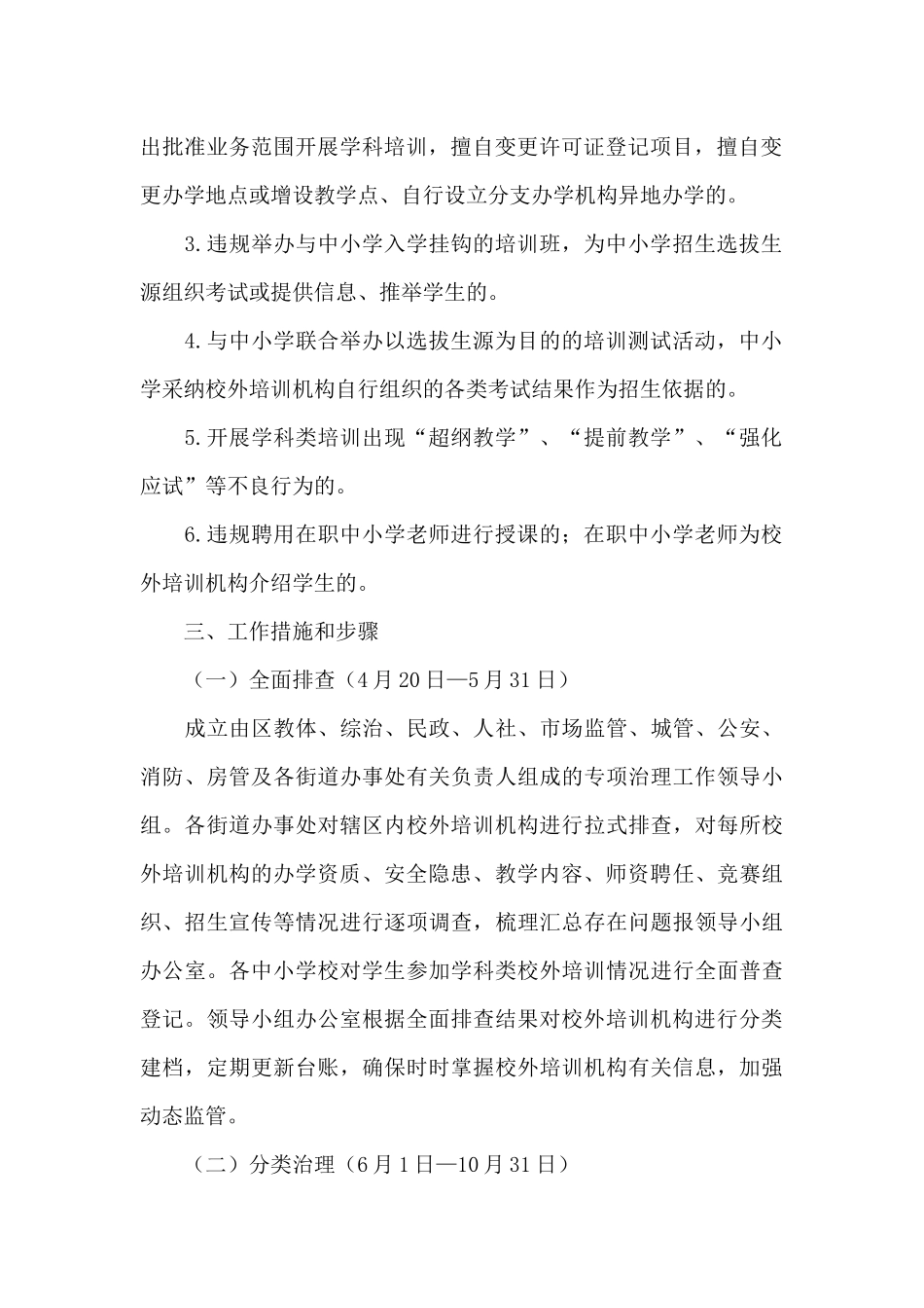 驾培机构专项整治工作方案_第2页