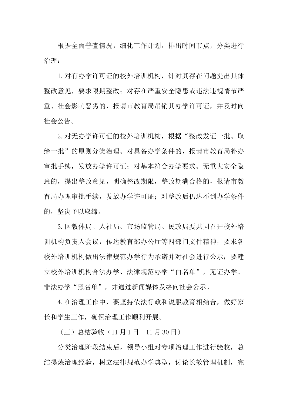 驾培机构专项整治工作方案_第3页