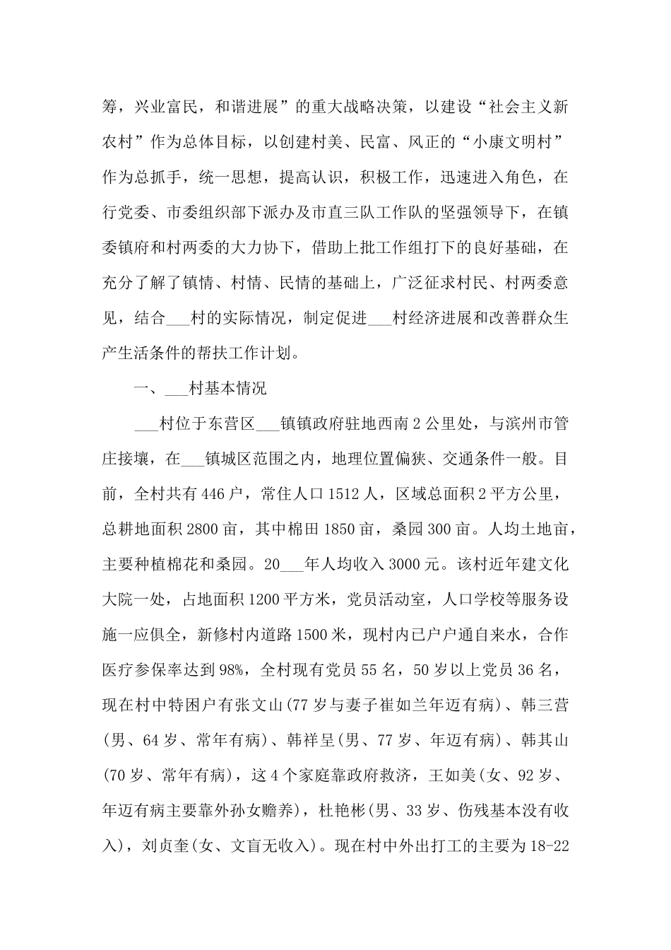 驻村队周工作计划范文5篇_第3页