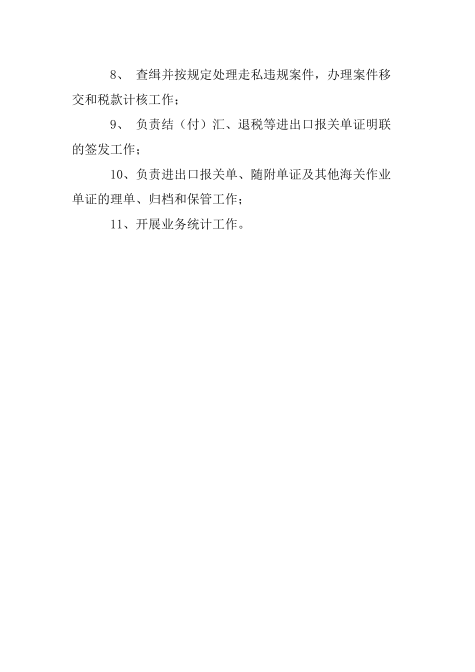 驻车站办事处工作职责_第3页