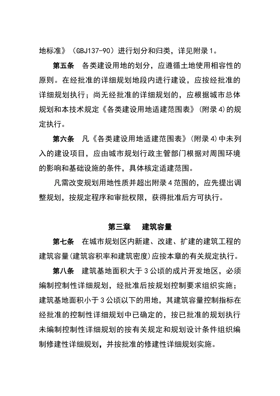 驻马店市城市规划管理技术规定_第3页