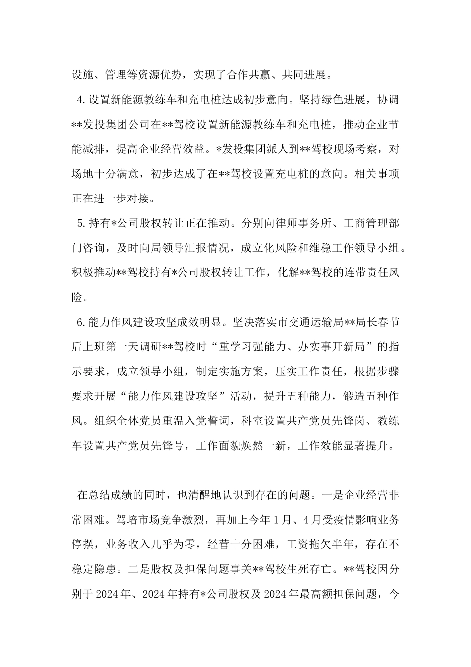 驾校2024年上半年工作情况汇报_第2页