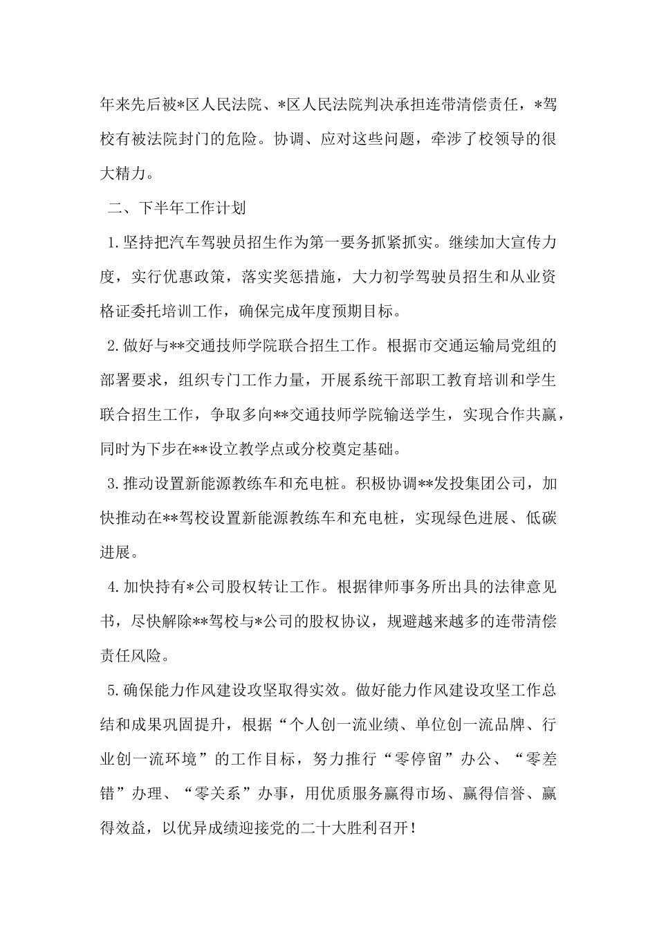 驾校2024年上半年工作情况汇报_第3页