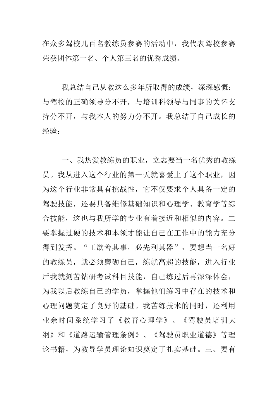 驾校先进个人事迹汇报材料_第2页