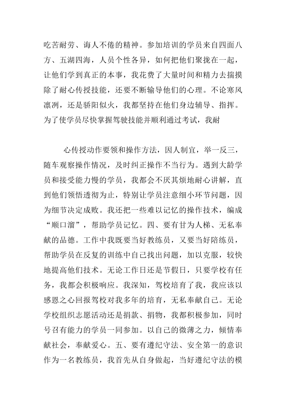 驾校先进个人事迹汇报材料_第3页