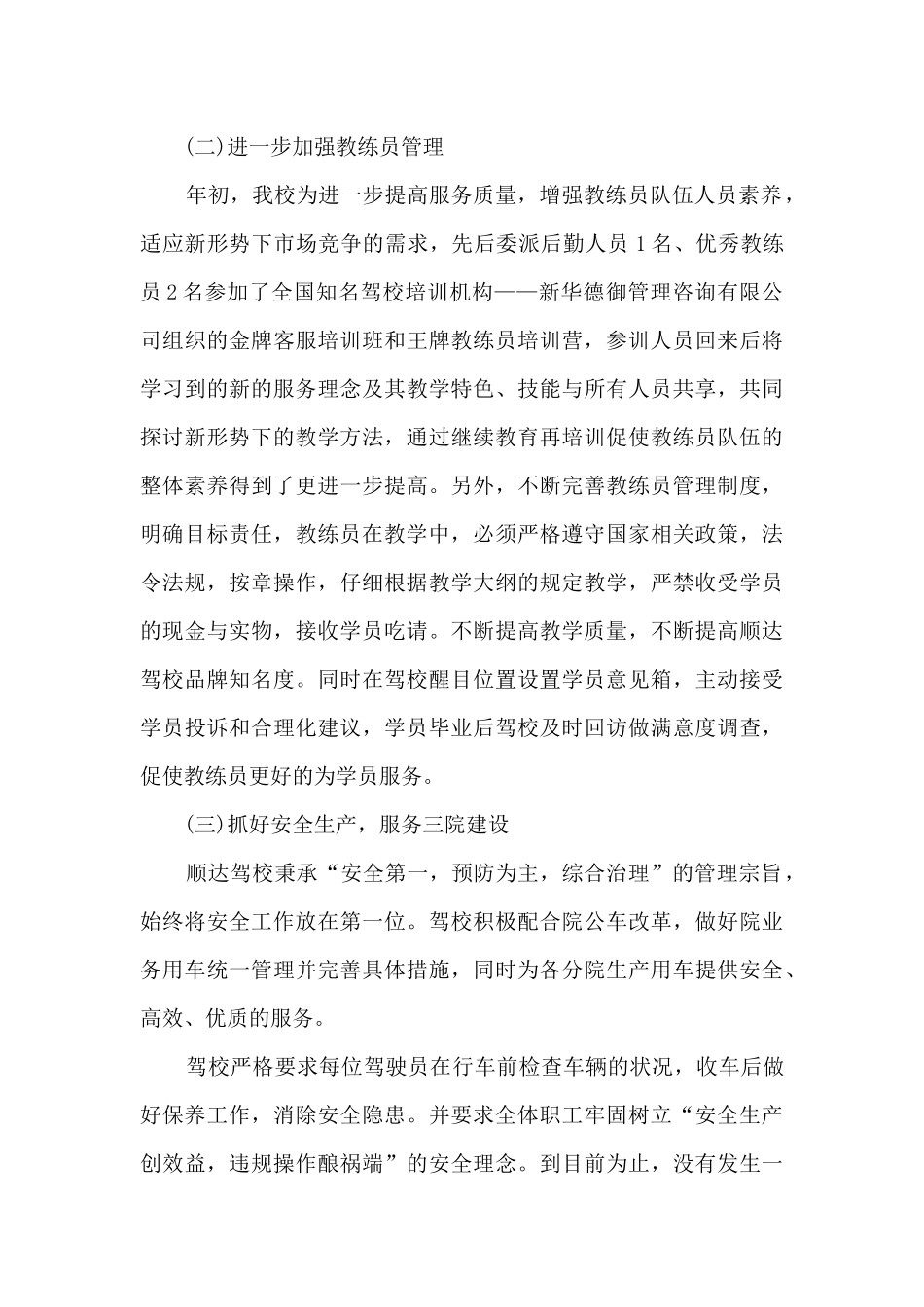 驾校半年总结报告_第2页