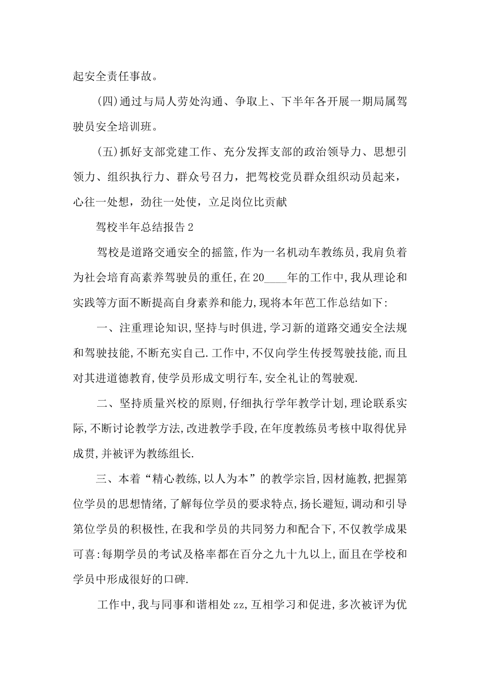 驾校半年总结报告_第3页