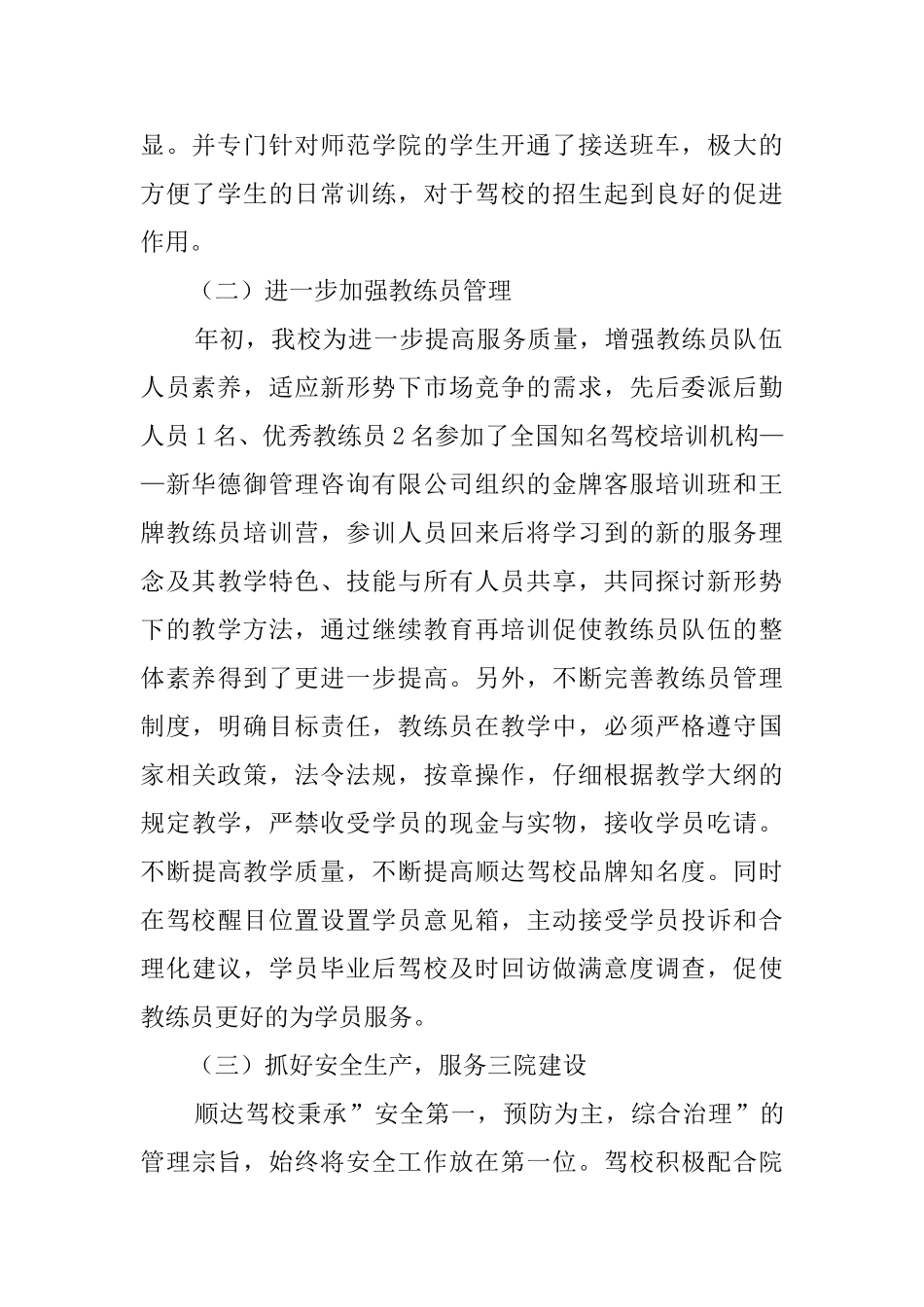 驾校半年工作总结范文_第2页