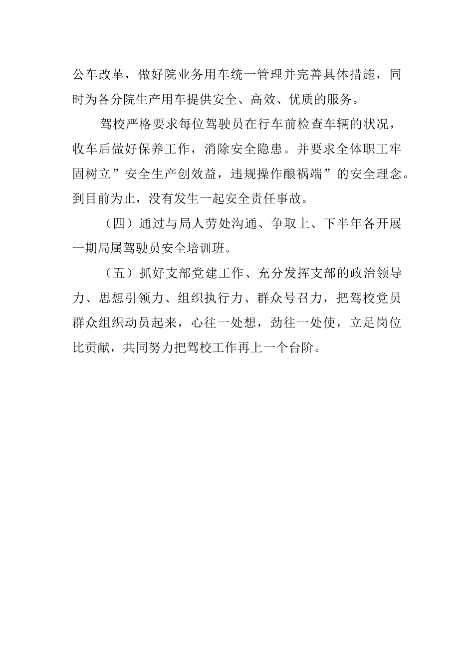 驾校半年工作总结范文_第3页