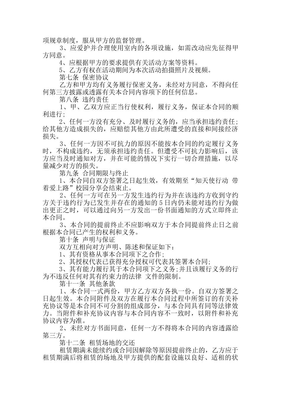 驾校场地租赁合同常规模板下载_第2页