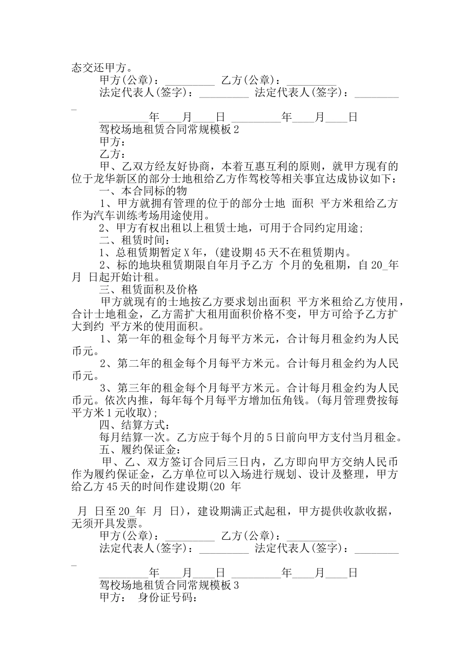 驾校场地租赁合同常规模板下载_第3页