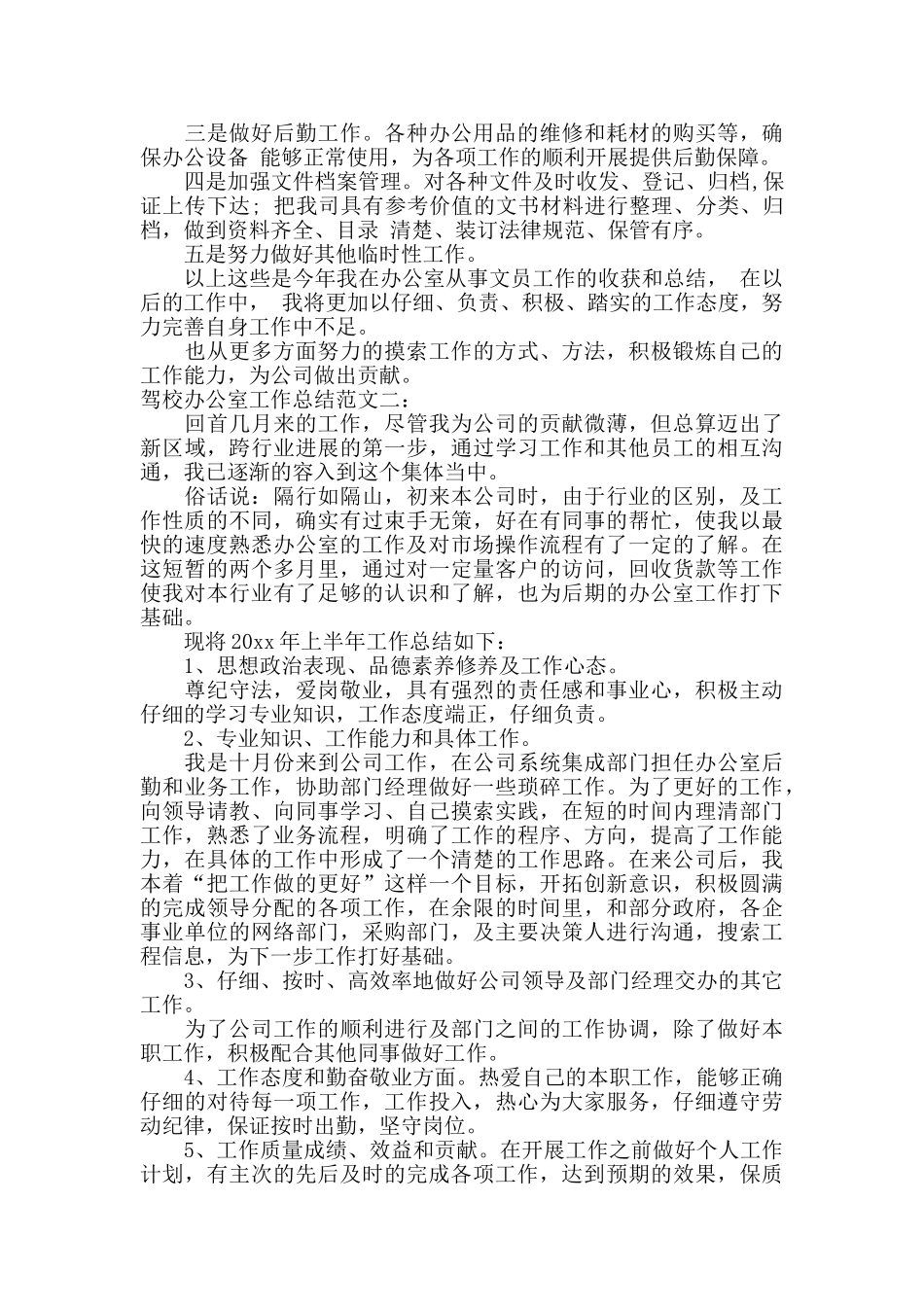 驾校办公室工作总结_第2页