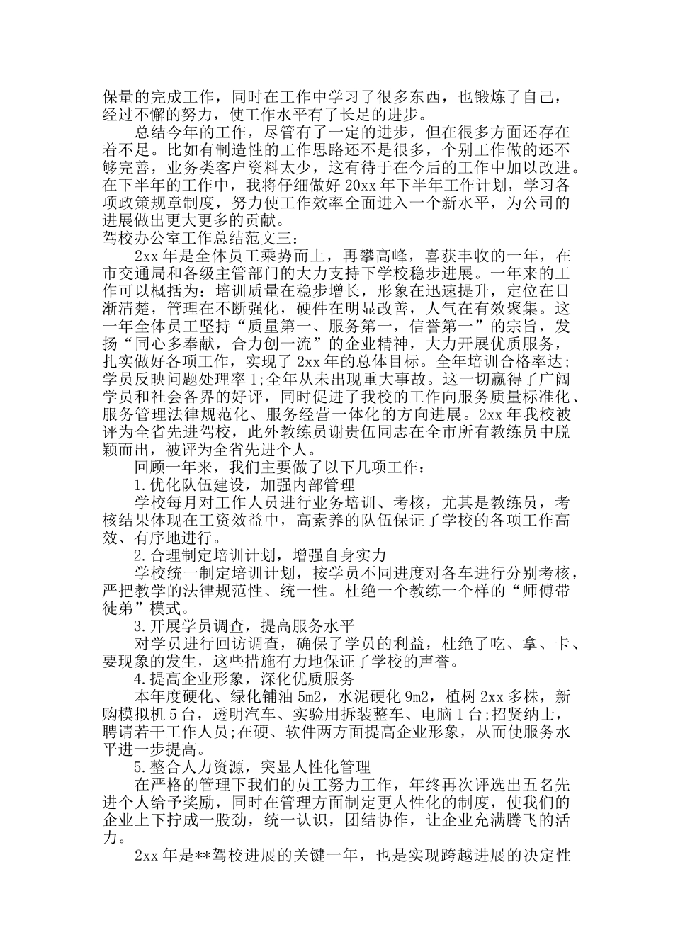 驾校办公室工作总结_第3页