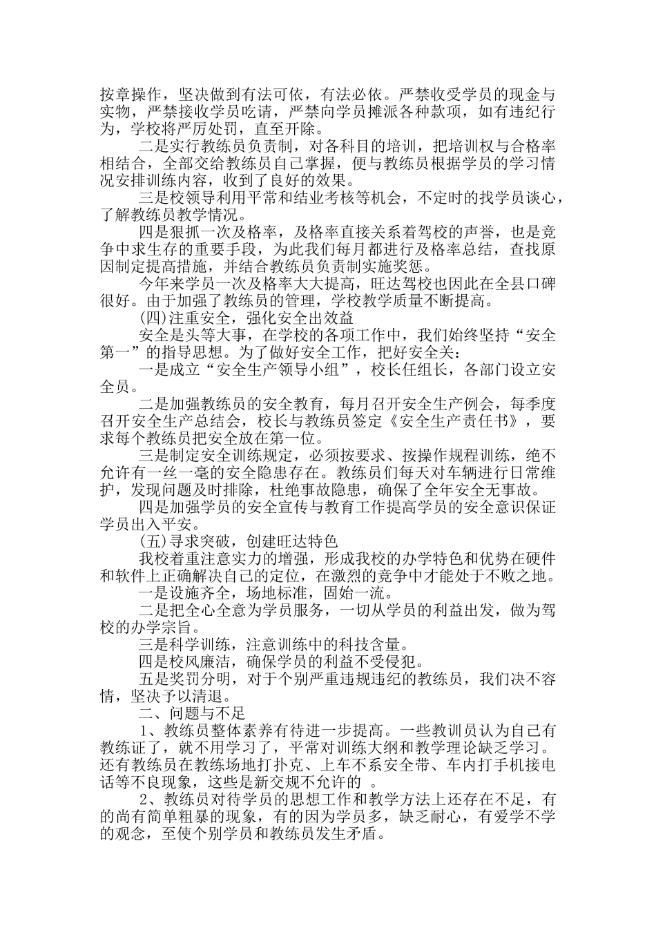 驾校员工年度个人工作总结范文5篇_第2页