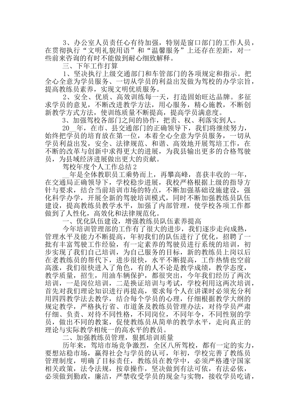 驾校员工年度个人工作总结范文5篇_第3页