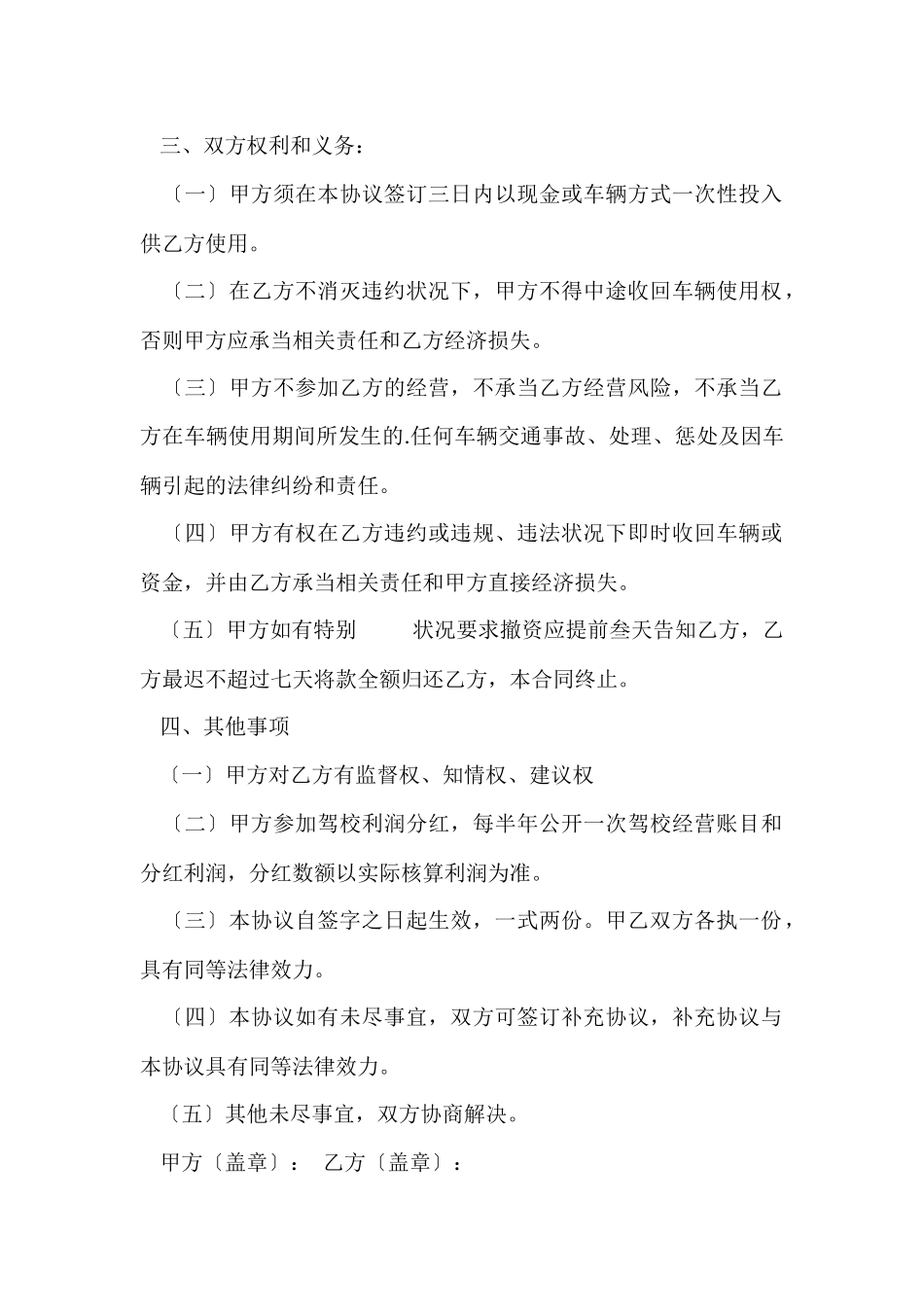 驾校合同协议书范本_第2页