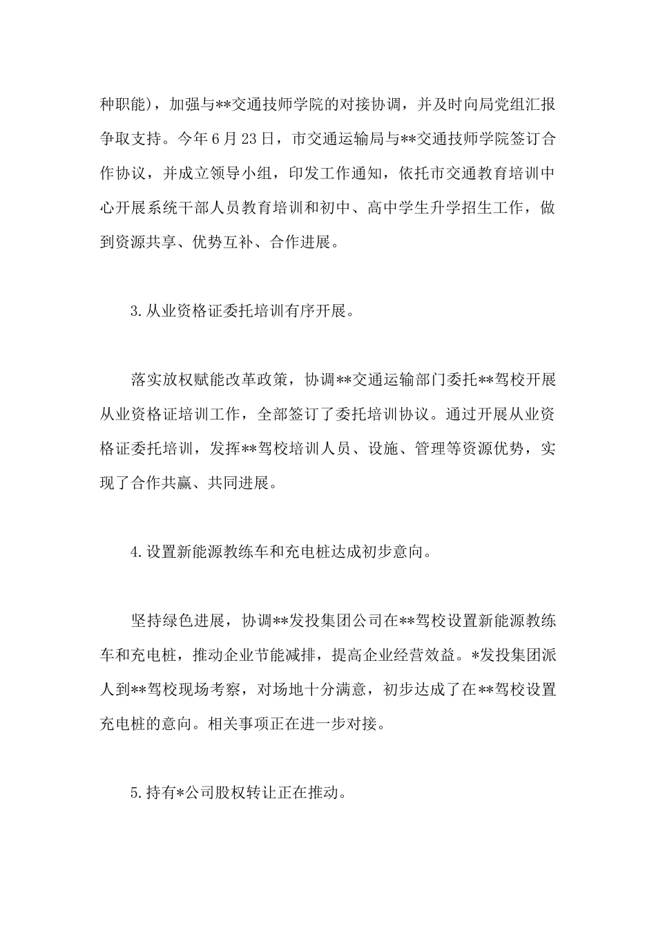 驾校2024年上半年工作情况及下半年工作计划模板_第2页