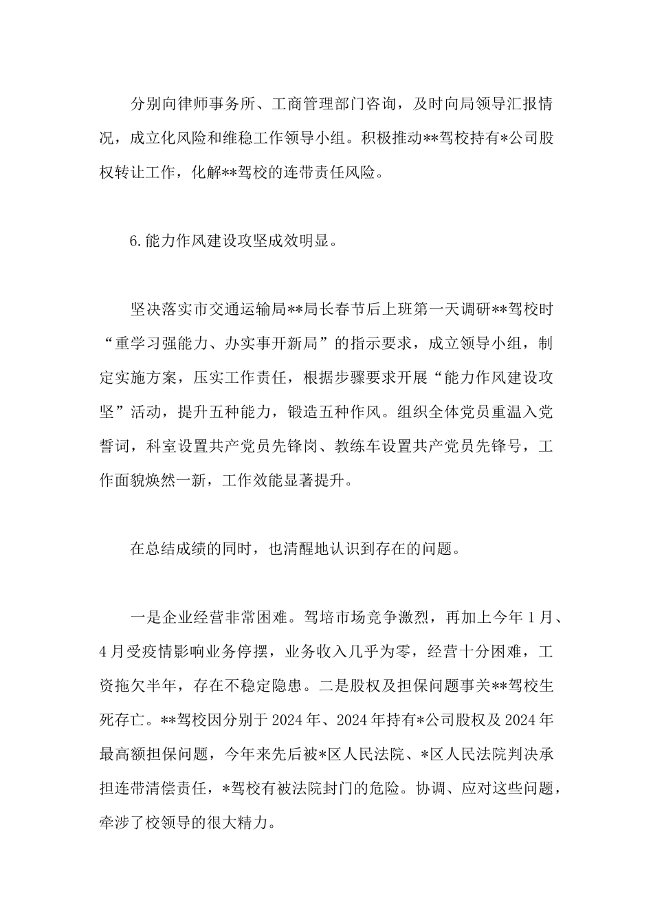 驾校2024年上半年工作情况及下半年工作计划模板_第3页