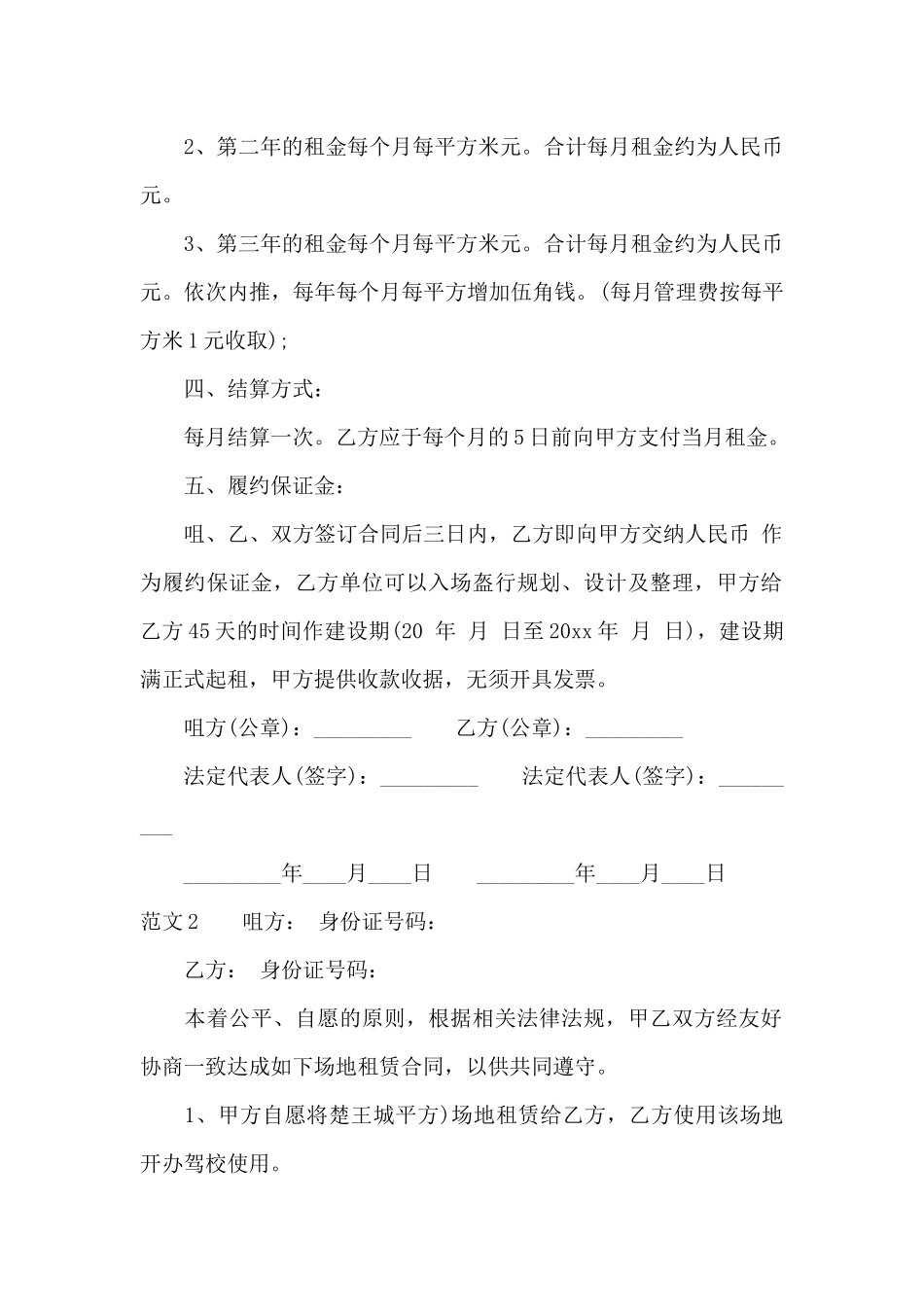 驾校场地租赁合同_第2页