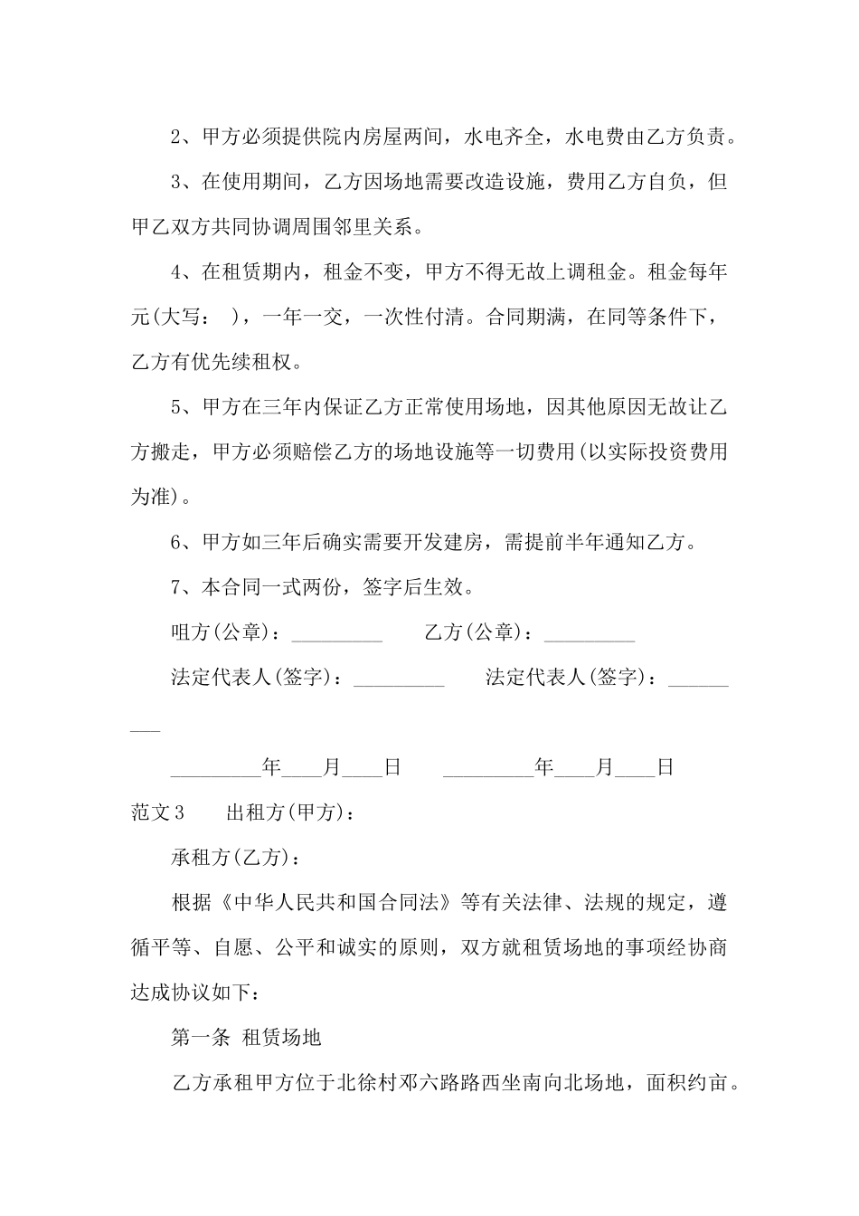 驾校场地租赁合同_第3页