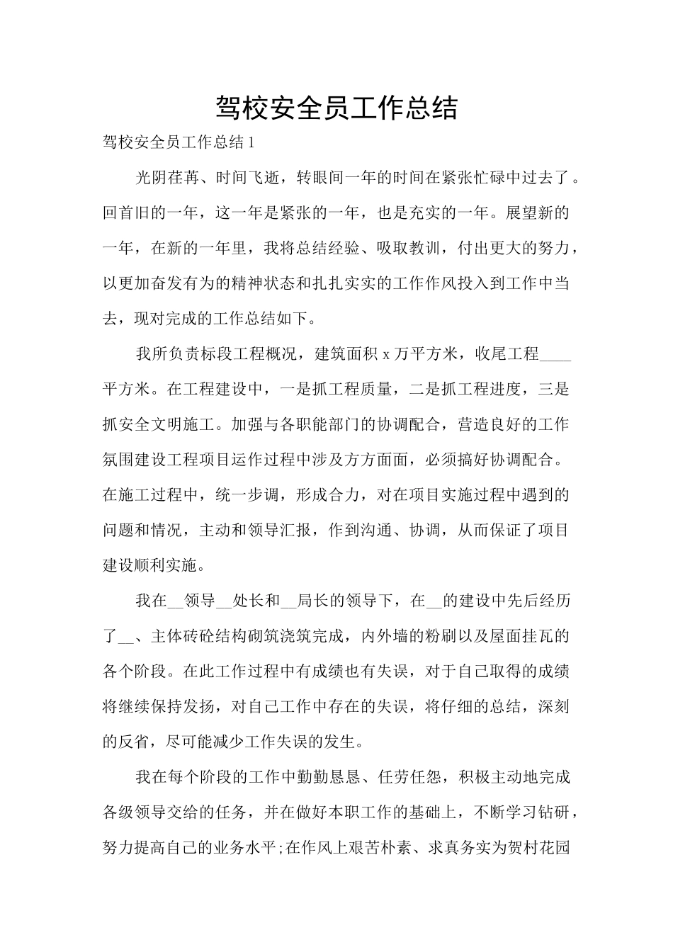 驾校安全员工作总结_第1页