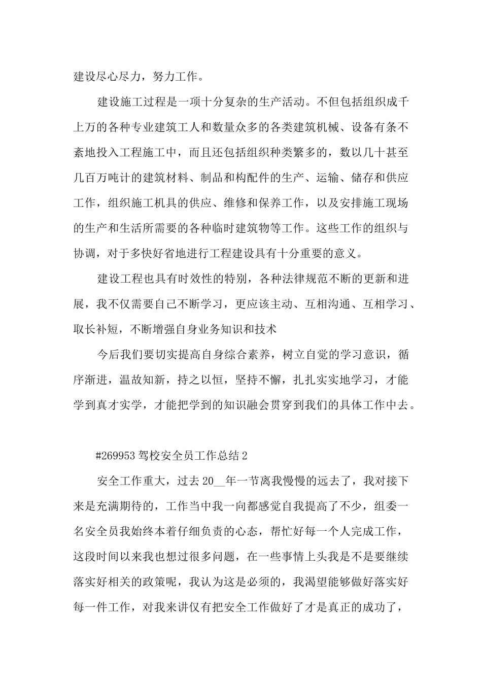 驾校安全员工作总结_第2页