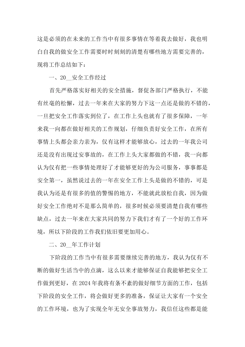 驾校安全员工作总结_第3页