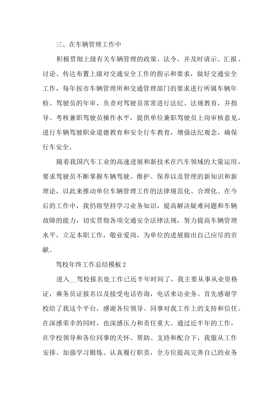 驾校年终工作总结模板5篇_第2页