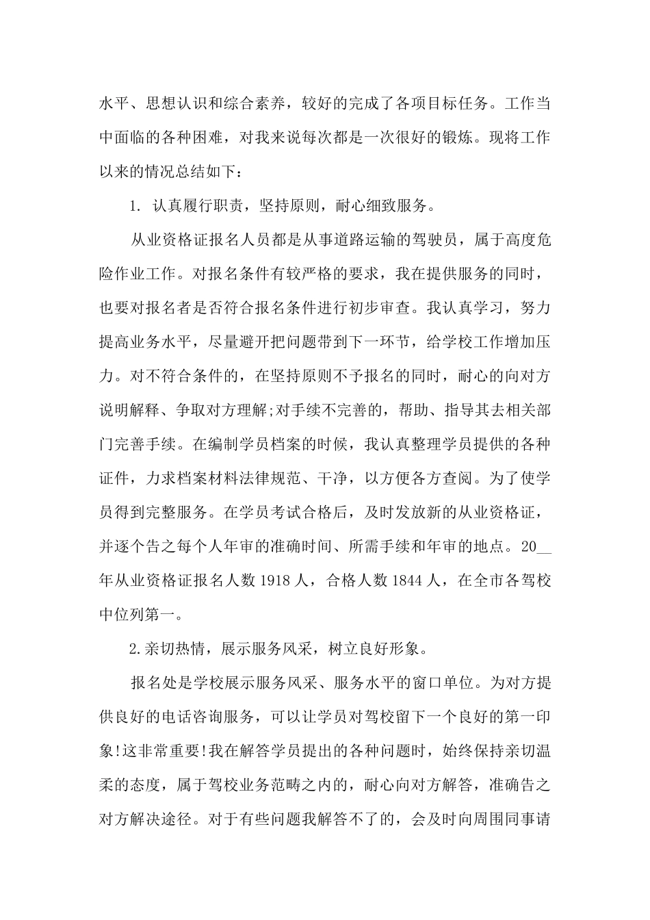 驾校年终工作总结模板5篇_第3页