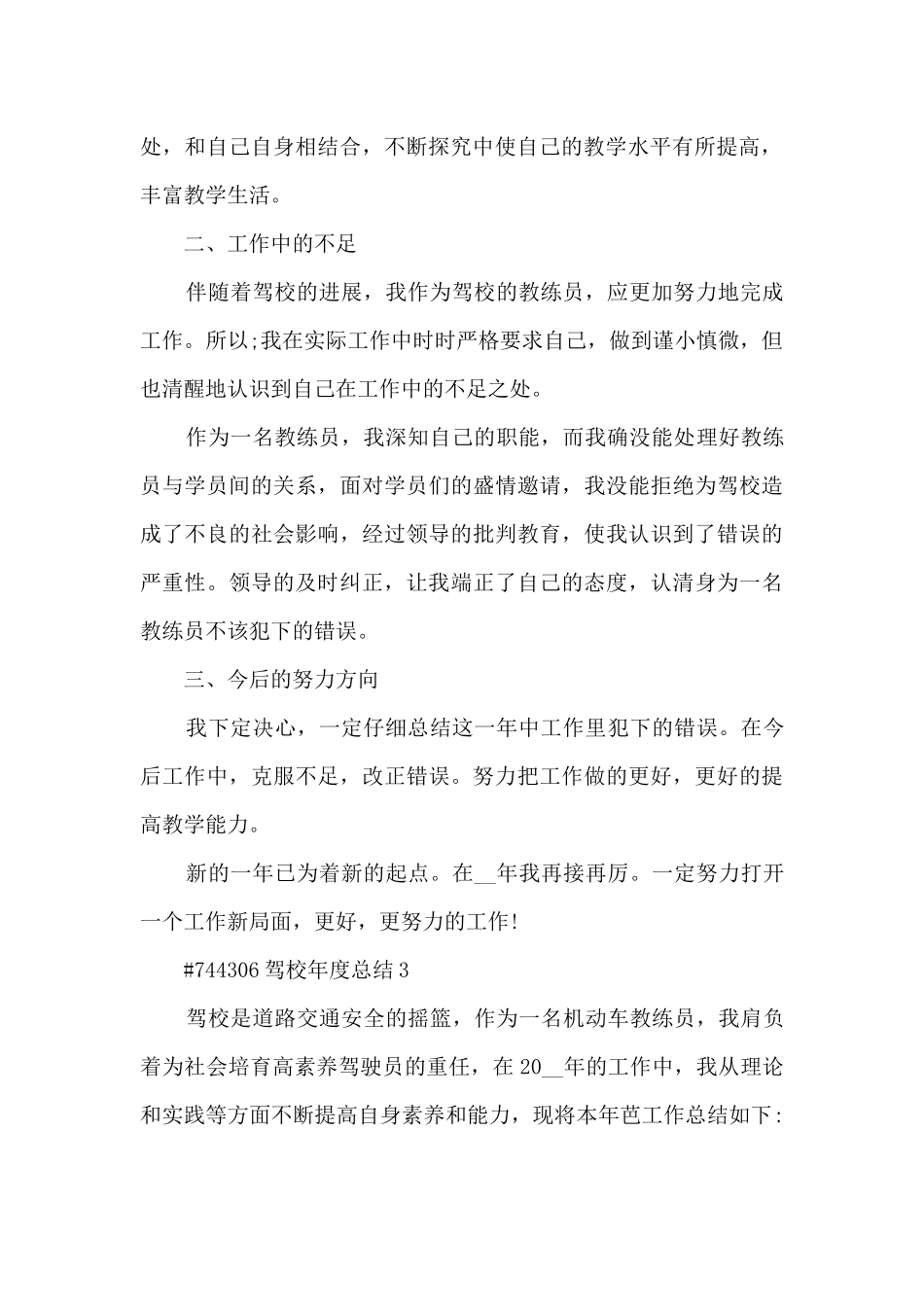 驾校年度总结3篇范文_第2页