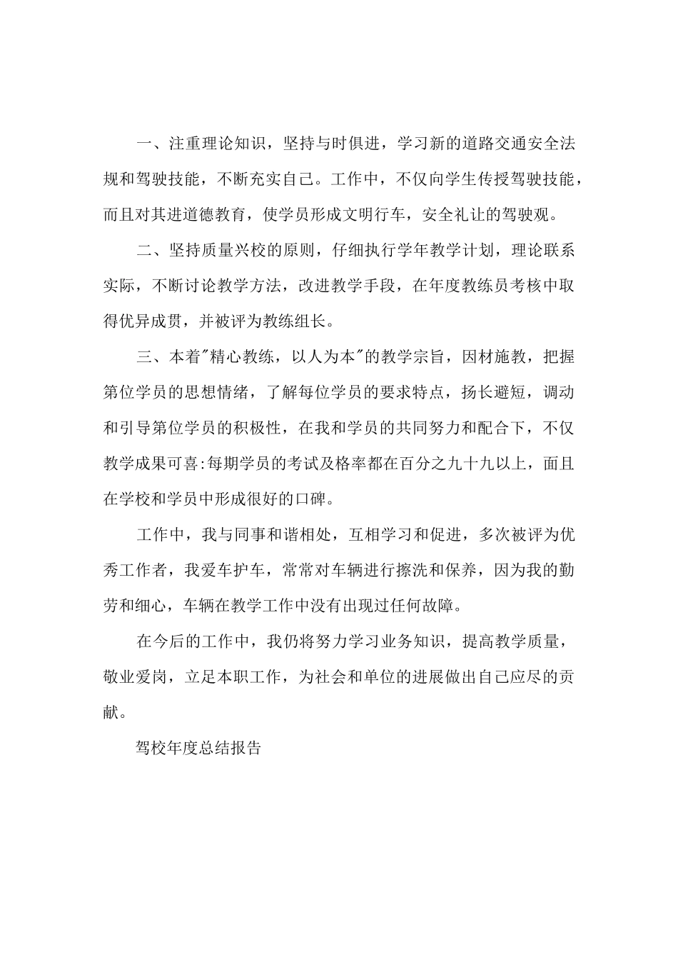 驾校年度总结3篇范文_第3页