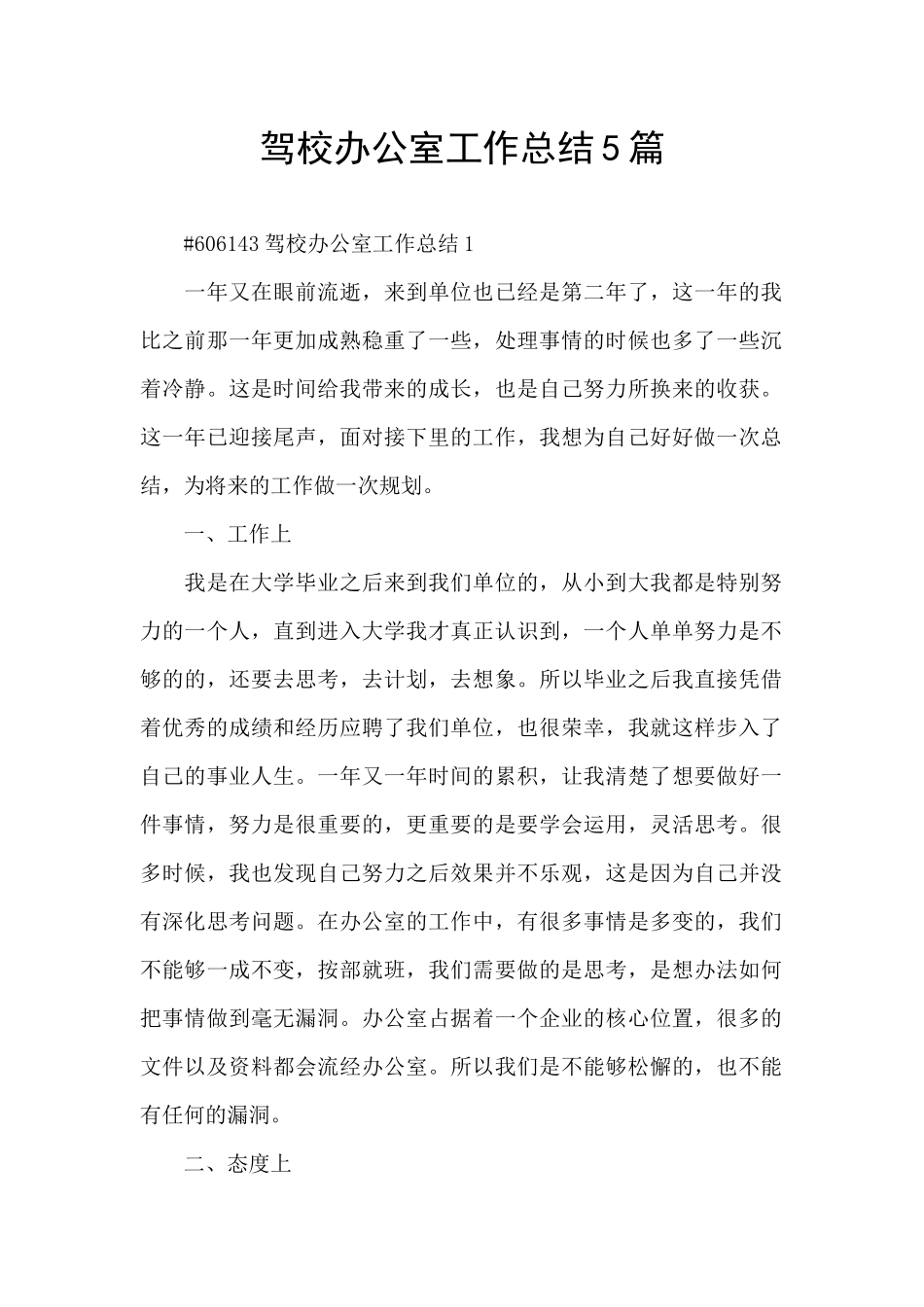 驾校办公室工作总结5篇_第1页