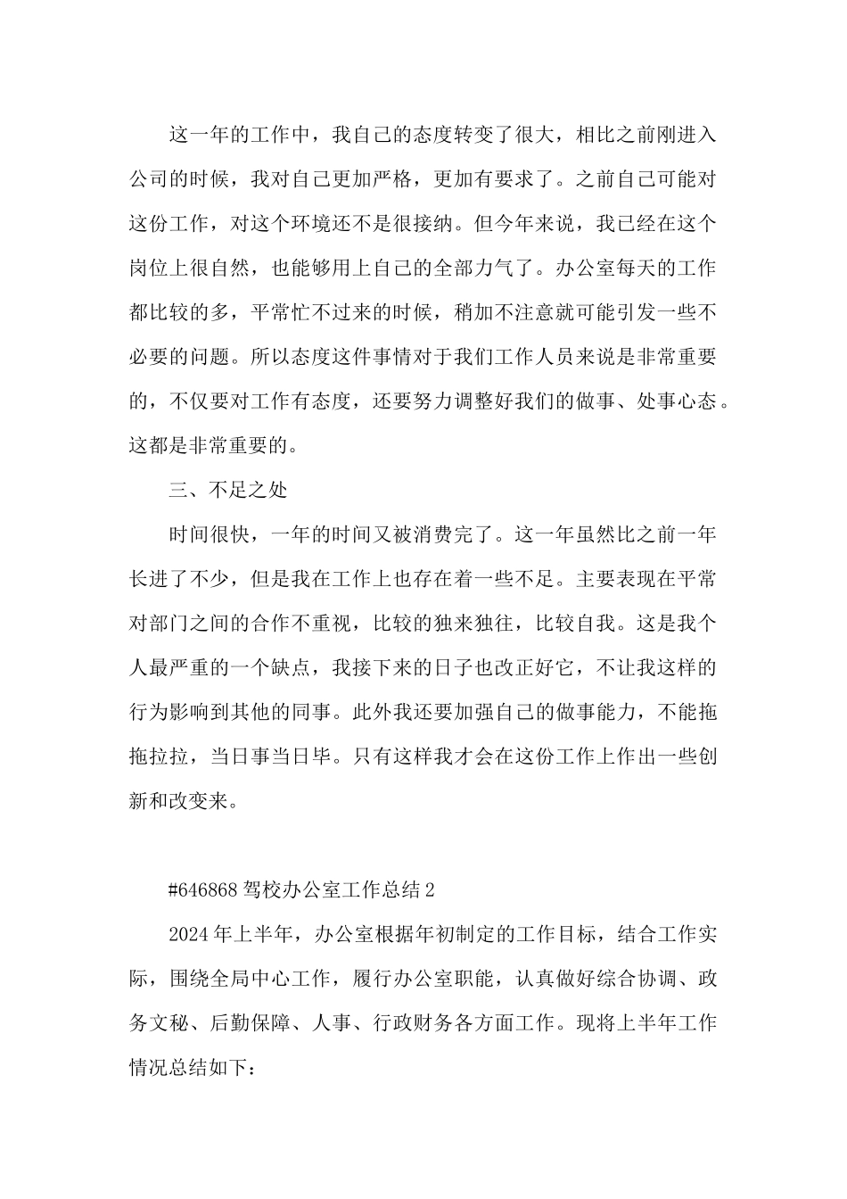 驾校办公室工作总结5篇_第2页