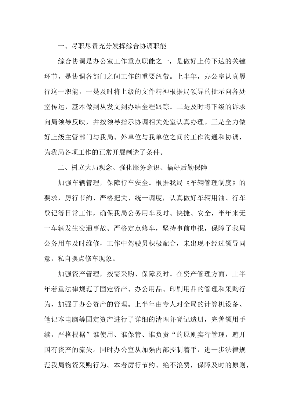 驾校办公室工作总结5篇_第3页