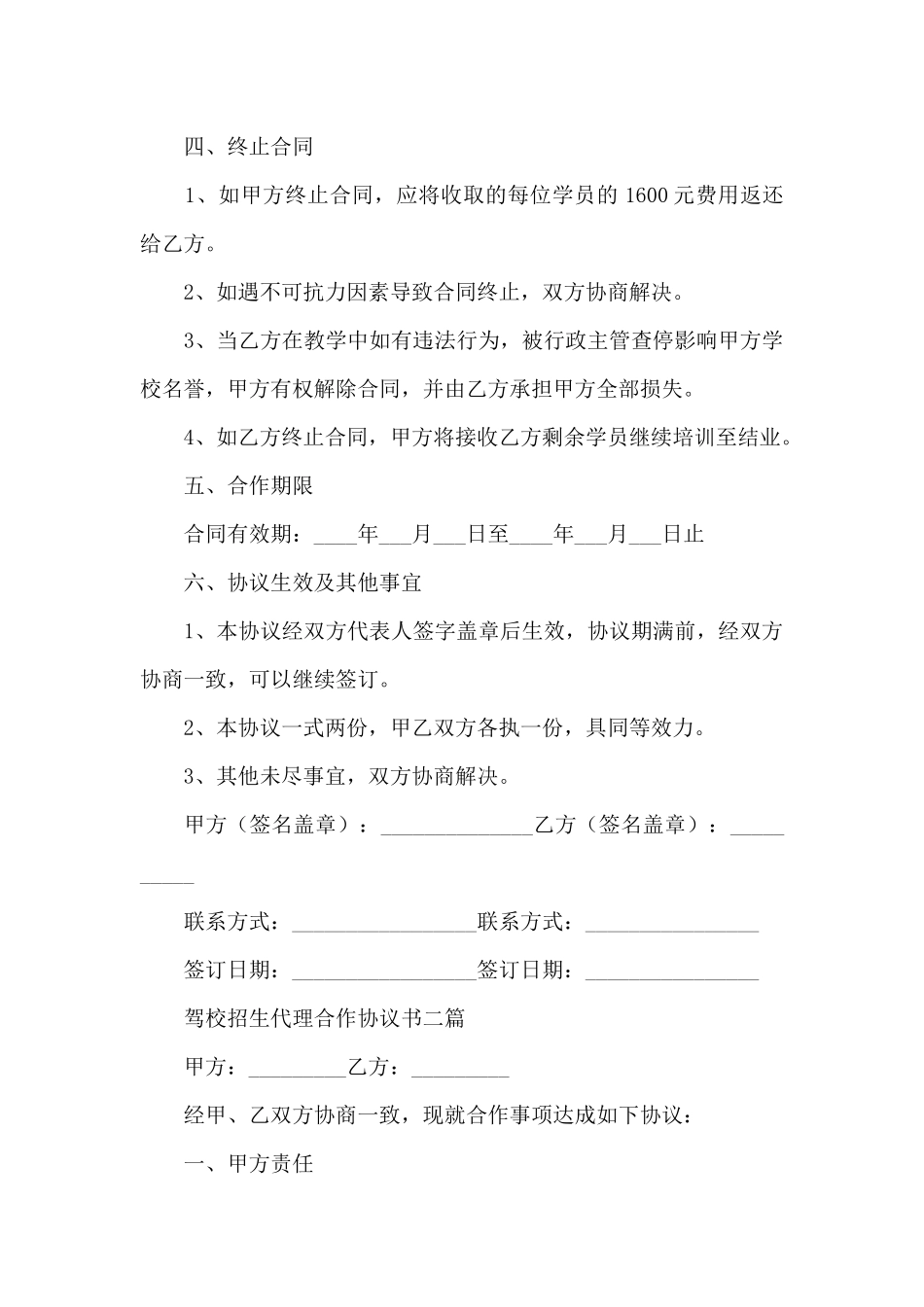驾校招生代理合作协议书三篇_第3页
