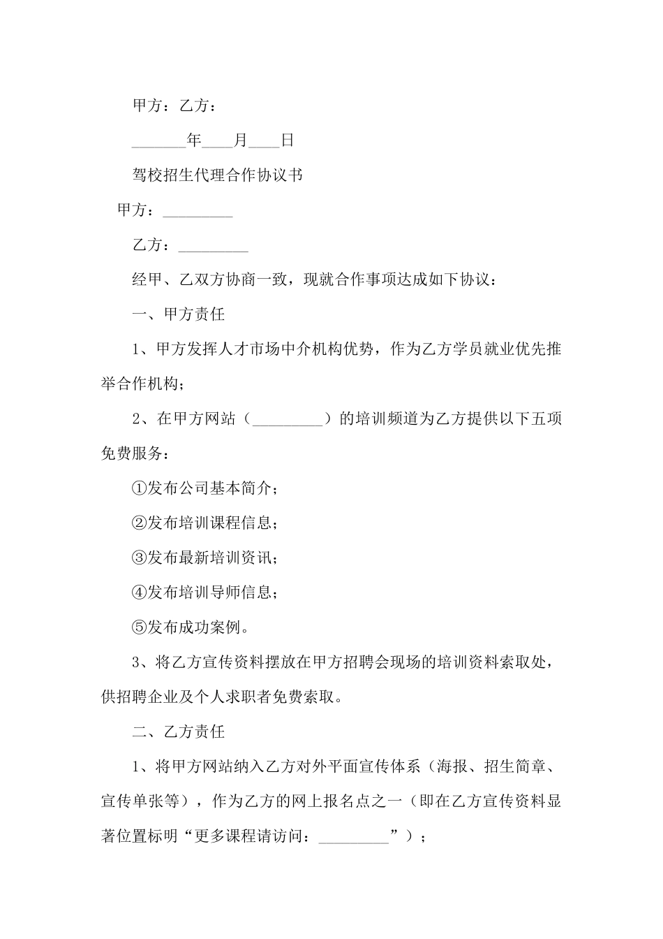 驾校招生代理合作协议书_第2页