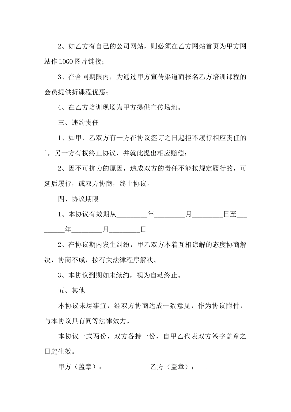 驾校招生代理合作协议书_第3页