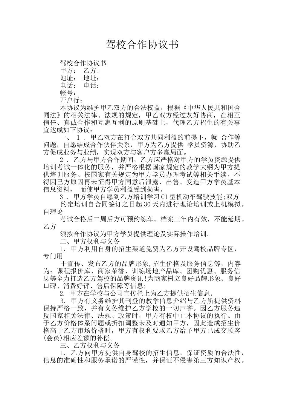 驾校合作协议书_第1页