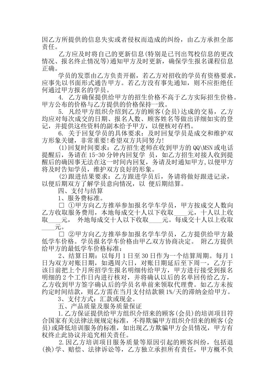 驾校合作协议书_第2页