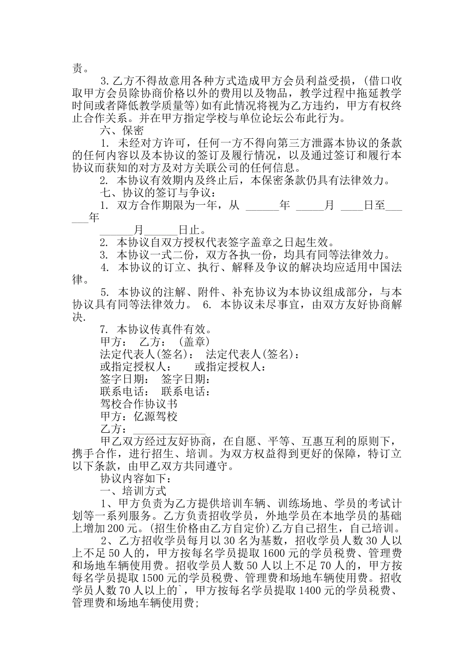 驾校合作协议书_第3页