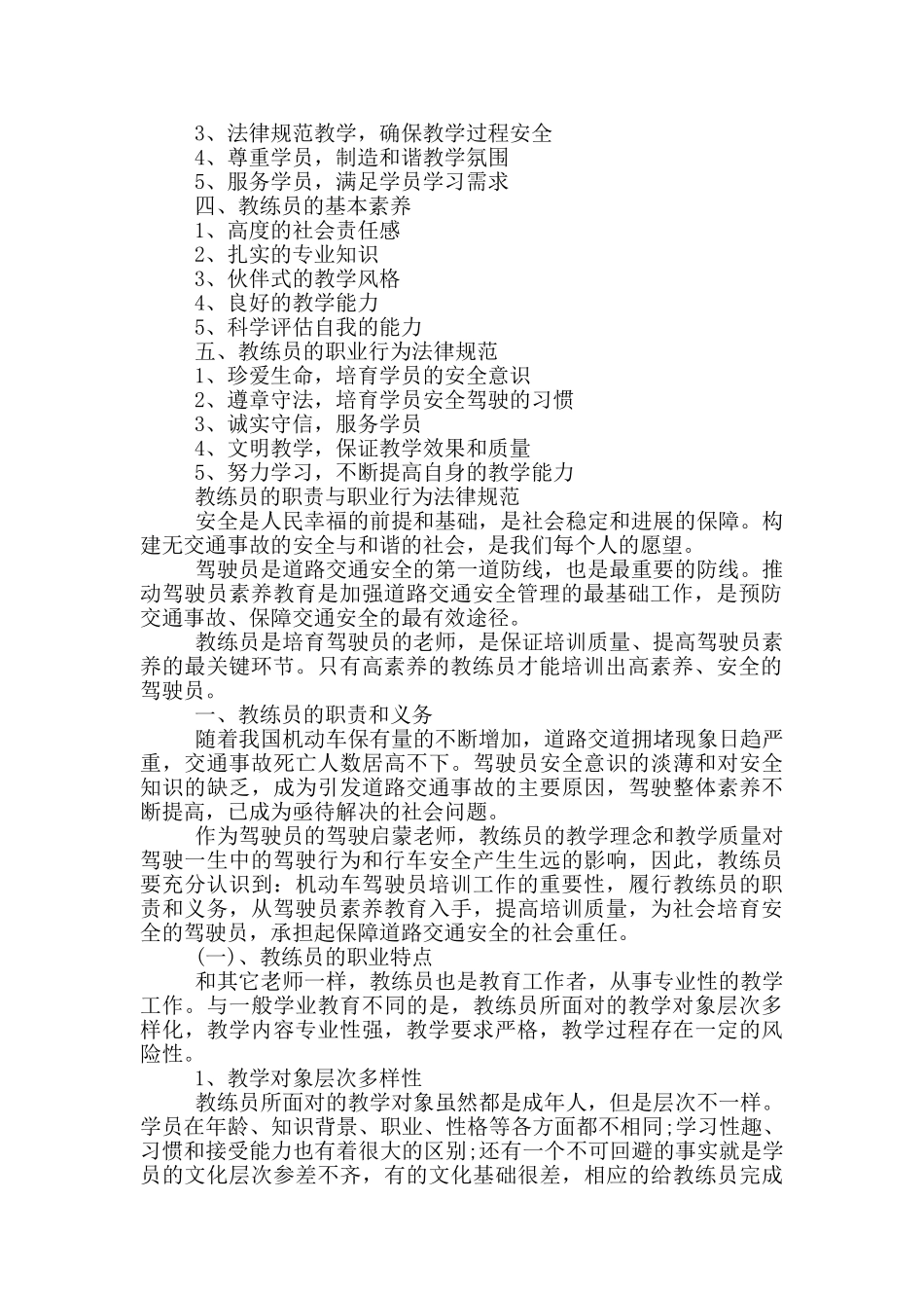 驾校教练员管理岗位职责_第2页