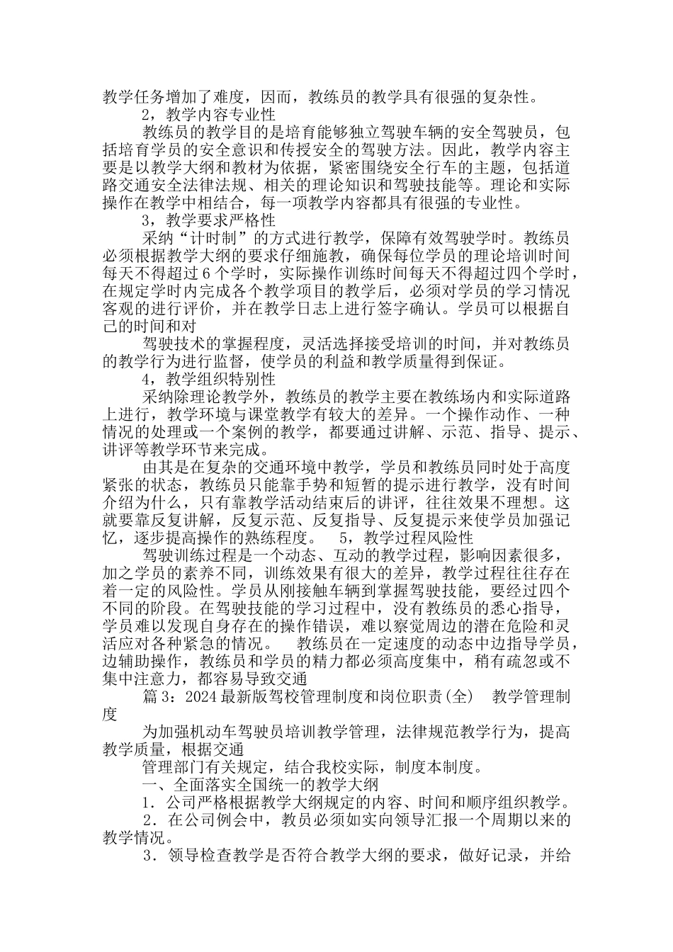 驾校教练员管理岗位职责_第3页
