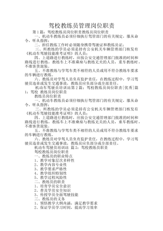 驾校教练员管理岗位职责